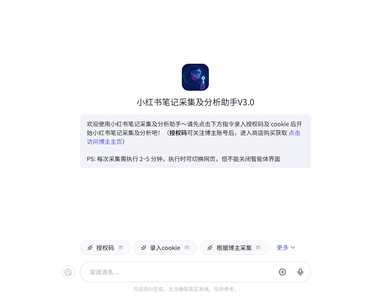 小红书爆款研究与创作智能体